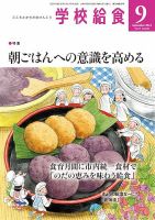 学校給食 表紙
