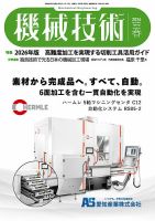 機械技術 表紙