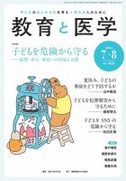 教育と医学 表紙