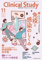 Clinical Study（クリニカルスタディ） 表紙