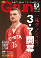 月刊 Grun（グラン） 表紙