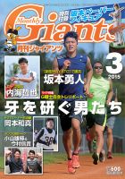 月刊 ジャイアンツ 表紙