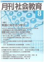 月刊社会教育 表紙