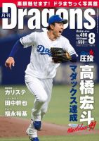 月刊 Dragons ドラゴンズ 表紙