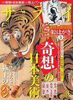 サライ 表紙