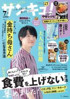 サンキュ！ 表紙