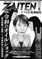 ZAITEN（ザイテン） 表紙