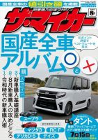 ザ・マイカー 表紙