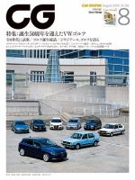 CAR GRAPHIC（カーグラフィック） 表紙
