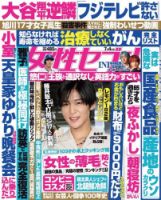 週刊女性セブン 表紙