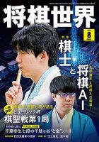 将棋世界 表紙