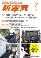 新電気 表紙