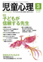 児童心理 表紙