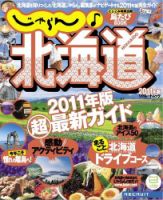 じゃらん北海道 表紙