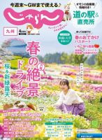じゃらん九州 表紙