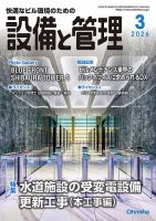 設備と管理 表紙