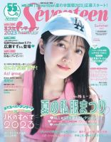 Seventeen（セブンティーン） 表紙