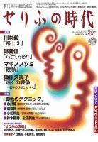 せりふの時代 表紙