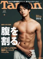 Tarzan（ターザン） 表紙