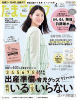 たまごクラブ 表紙