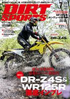 ダートスポーツ 表紙
