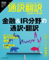 通訳・翻訳ジャーナル 表紙