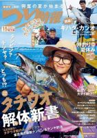 つり情報 表紙