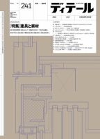 ディテール 表紙