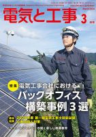 電気と工事 表紙