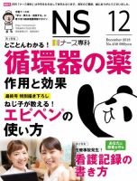 ナース専科（NURSE SENKA) 表紙
