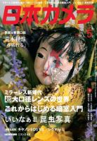 日本カメラ 表紙