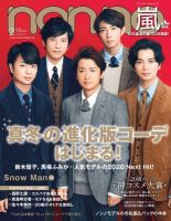 non・no（ノンノ） 表紙