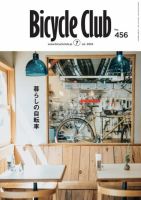 Bicycle Club（バイシクルクラブ） 表紙