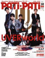 PATi・PATi（パチパチ） 表紙