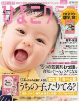 ひよこクラブ 表紙