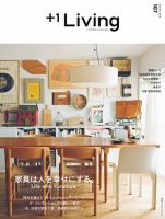 プラス１リビング 表紙