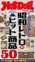 Hot-Dog PRESS（ホットドッグプレス） 表紙