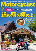 モーターサイクリスト 表紙
