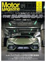 Motor Magazine（モーターマガジン） 表紙