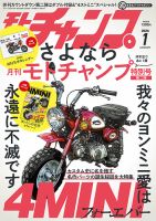 モトチャンプ 表紙