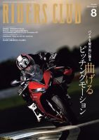 RIDERS CLUB(ライダースクラブ) 表紙