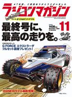 ラジコンマガジン 表紙