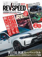 REV SPEED（レブスピード） 表紙