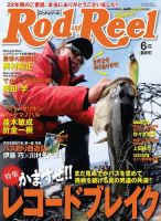 Rod＆Reel（ロッドアンドリール） 表紙