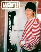 warp MAGAZINE JAPAN（ワープ・マガジン・ジャパン）  表紙