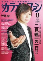 月刊カラオケファン 表紙