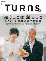 TURNS（ターンズ） 表紙