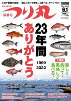 つり丸 表紙