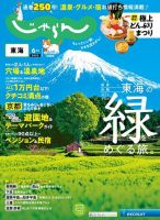 東海じゃらん 表紙
