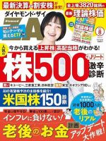 ダイヤモンドZAi（ザイ） 表紙